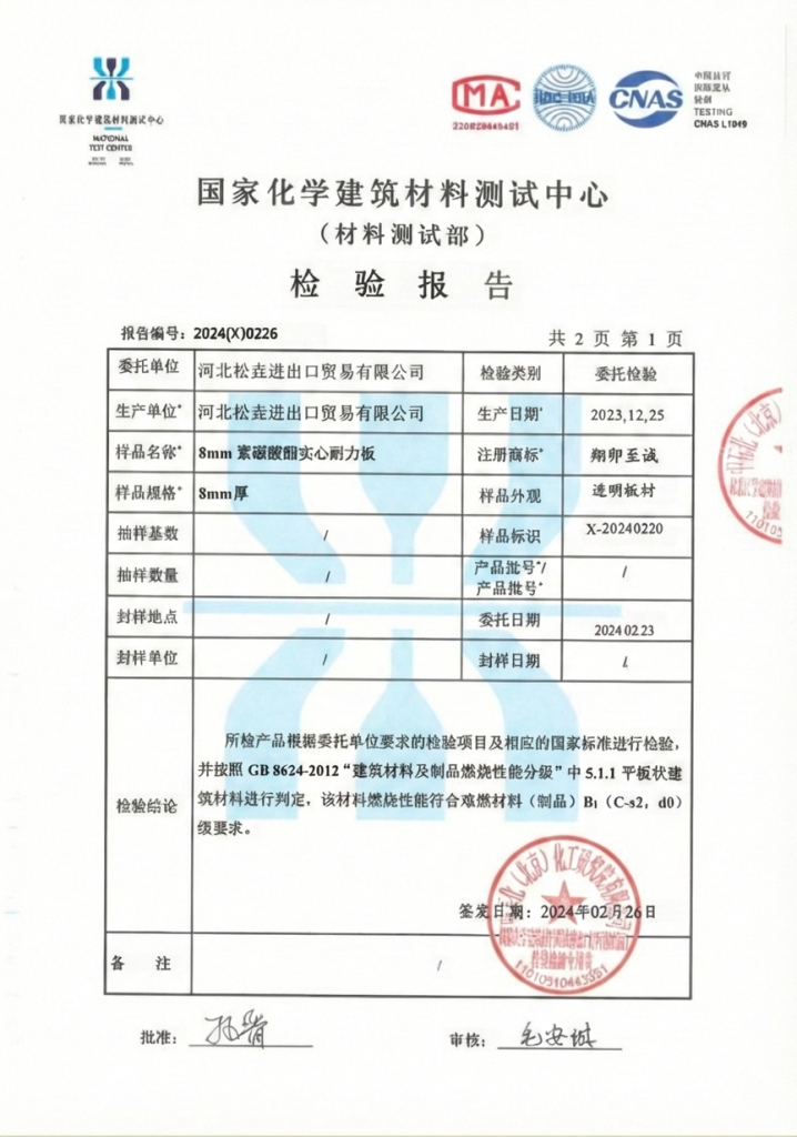 Songyao Certification