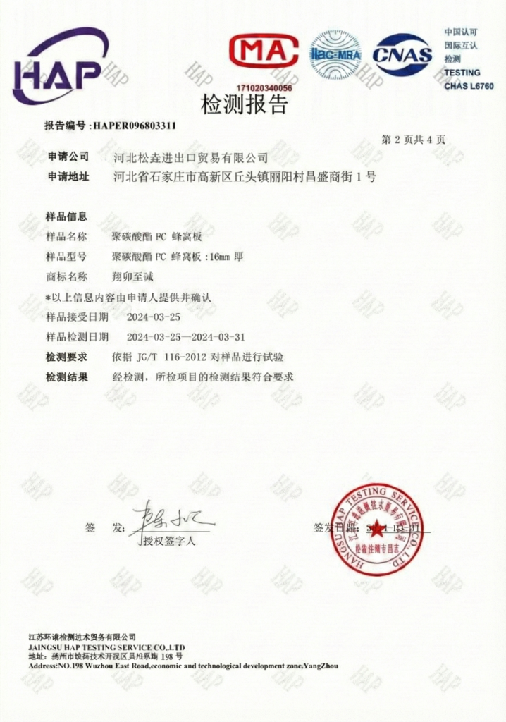 Songyao Certification